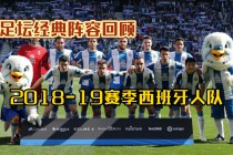 西班牙人比赛直播咪咕(西班牙人比赛直播爱奇艺)