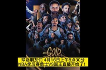 nba季后赛免费高清直播(nba季后赛免费高清直播视频)