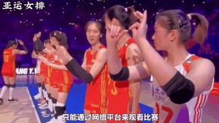 中国女排直播回放(中国女排直播回放2024视频)