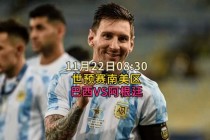 世预赛巴西vs阿根廷(世界杯预选赛巴西vs阿根廷)