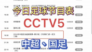 cctv5世界杯直播(中央5台现场直播世界杯)