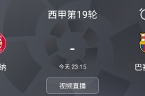 免费西甲直播在哪里看(哪里可以看西甲直播免费2020至2021)