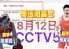 cctv5高清在线直播观看(cctv5在线直播观看2021)