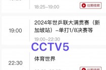 体育直播cctv5(体育直播cctv5直播在线观看)
