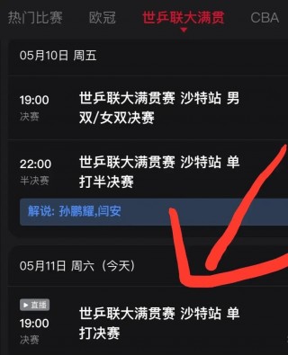 中央五套的现场直播(中央五套的现场直播节目)