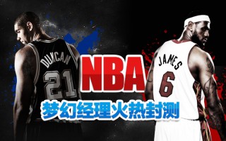 nba直播免费视频(nba直播免费视频直播)