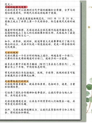 足球的一些基本知识(足球的一些基本知识英语)