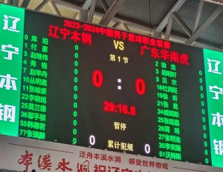 2023年辽篮比赛时间表(2023年辽篮比赛时间表沈阳主场)