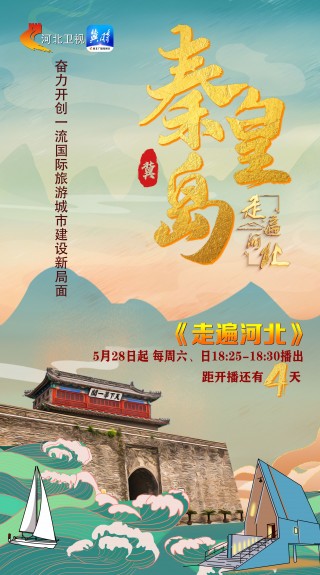 河北卫视节目表(河北卫视节目表今天表)