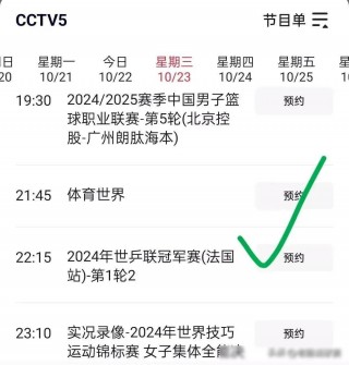 广东体育台节目表直播表(广东体育台节目表直播在线观看)