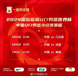 男篮世界杯中国队赛程(男篮世界杯中国队赛程表)