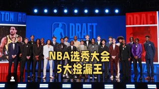 nba选秀2021直播(nba选秀2021视频直播)
