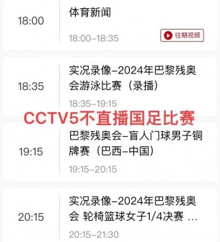 2021国足世预赛直播(2021国足世预赛视频回放)