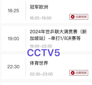 pptv体育直播(pptv体育在线直播视频)
