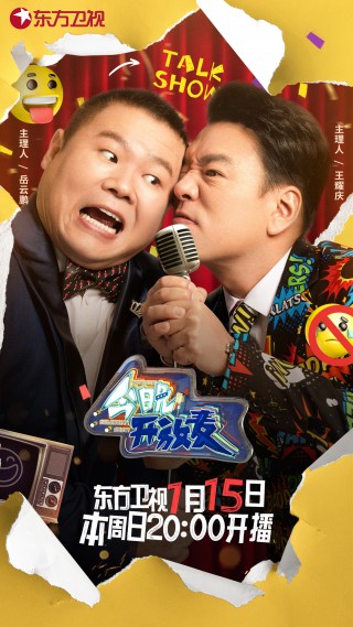 东方卫视回放今晚节目(东方卫视回放节目表一周)