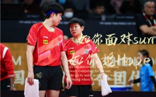 王楚钦是追了孙颖莎两次吗(王楚钦是追了孙颖莎两次吗知乎)