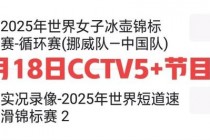 五星体育在线直播节目表(五星体育高清直播节目表)