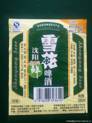 沈阳啤酒(沈阳啤酒厂)，沈阳啤酒厂，酿造传统与品质的交融，沈阳啤酒厂，传统酿造与品质交融的啤酒之旅