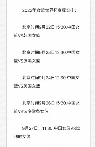 cctv5女篮直播赛程(cctv5女篮直播赛程表)