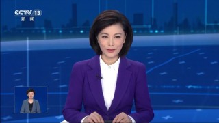 中央新闻13台在线直播cctv13(中央新闻13台在线直播 cctv13今天海峡两岸)