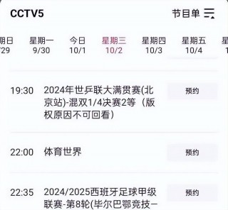 cctv5+在线直播观看手机直播(cctv5在线直播观看手机直播乒乓球)