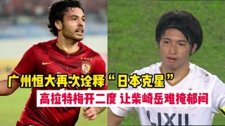 广州恒大vs浦和红钻(广州恒大vs浦和红钻交手记录)