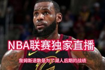 灰熊vs湖人直播(灰熊vs湖人直播视频)