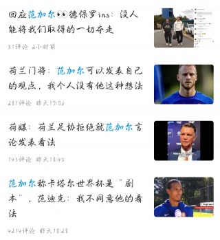 范加尔点评梅西(范加尔执教过的球队)