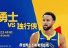 nba直播cctv5在线直播(nba直播 cctv5 在线直播)
