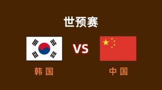男篮世界杯中国vs韩国(男篮世预赛中国对韩国全场回放)