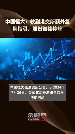 恒大最新消息国家接盘(恒大最新消息国家接盘了吗)