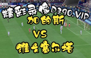 西甲直播在哪里看(2021西甲直播在哪看)，2021西甲直播观看平台推荐