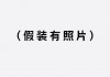 在线直播app下载(在线直播app下载ios)