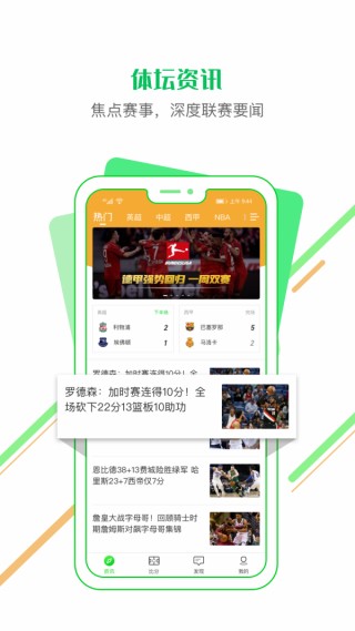 看球直播免费版(看球直播免费版下载安装手机)