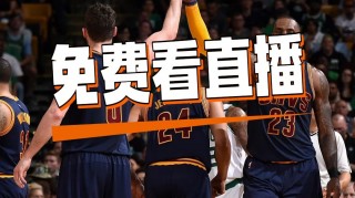 nba今日直播视频直播(nba今日直播比赛结果)