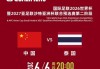 今晚国足比赛时间(今晚国足比赛时间表)