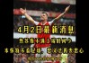 阿森纳转会即时消息(阿森纳转会2021一览)