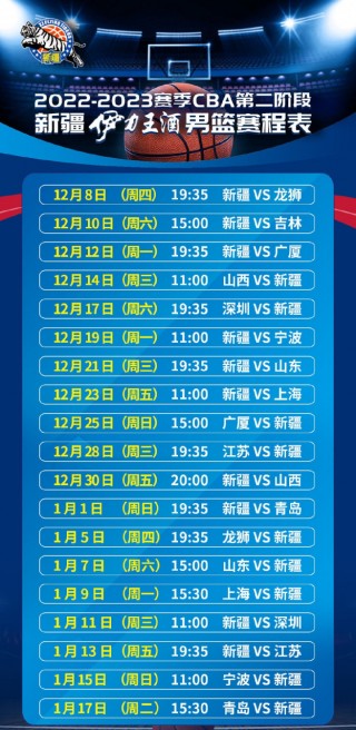 中国男篮cba赛程表(中国男篮cba赛程表2024年)