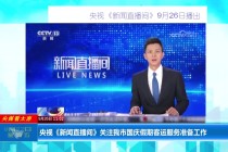 正在直播cctv5高清直播(今晚男篮19点30现场直播视频)