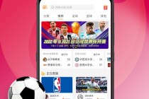 免费足球直播平台推荐(免费足球直播app有哪些)