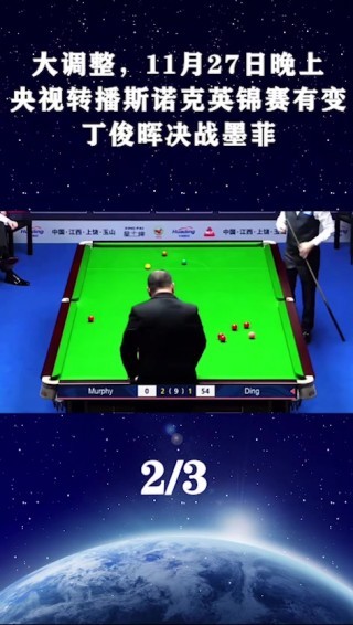 2022斯诺克比赛直播(2020斯诺克在线直播时间表)