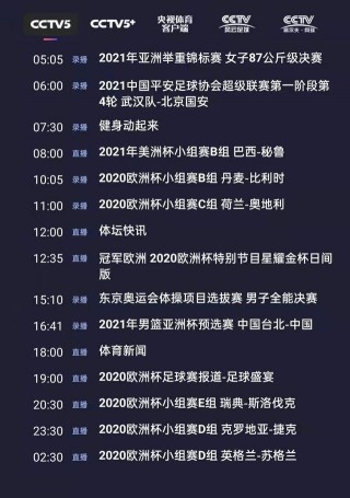 手机cctv5在线直播观看(手机cctv5在线直播观看下载)