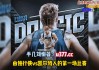 nba夏季联赛直播视频(nba夏季联赛直播腾讯视频)
