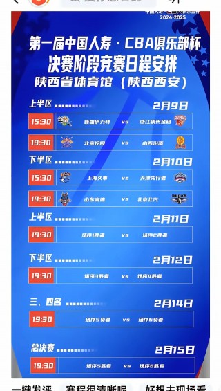 今日cba最新排名(今日CBA最新排名!)