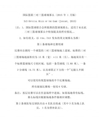 篮球所有规则300条(篮球所有规则300条图解)