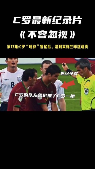 c罗一夜遭到双重打击(c罗一夜遭到双重打击视频)