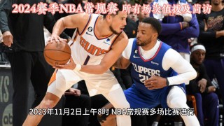 快船vs湖人录像回放(快船vs湖人录像回放在哪看)