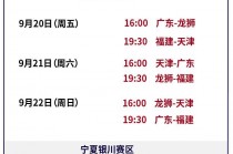 cba比赛赛程表(cba比赛赛程表女篮)