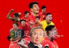 中国国家队男足(中国国家队男足直播)