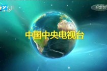 cctv1直播在线观看(cctv1直播在线观看节目表)